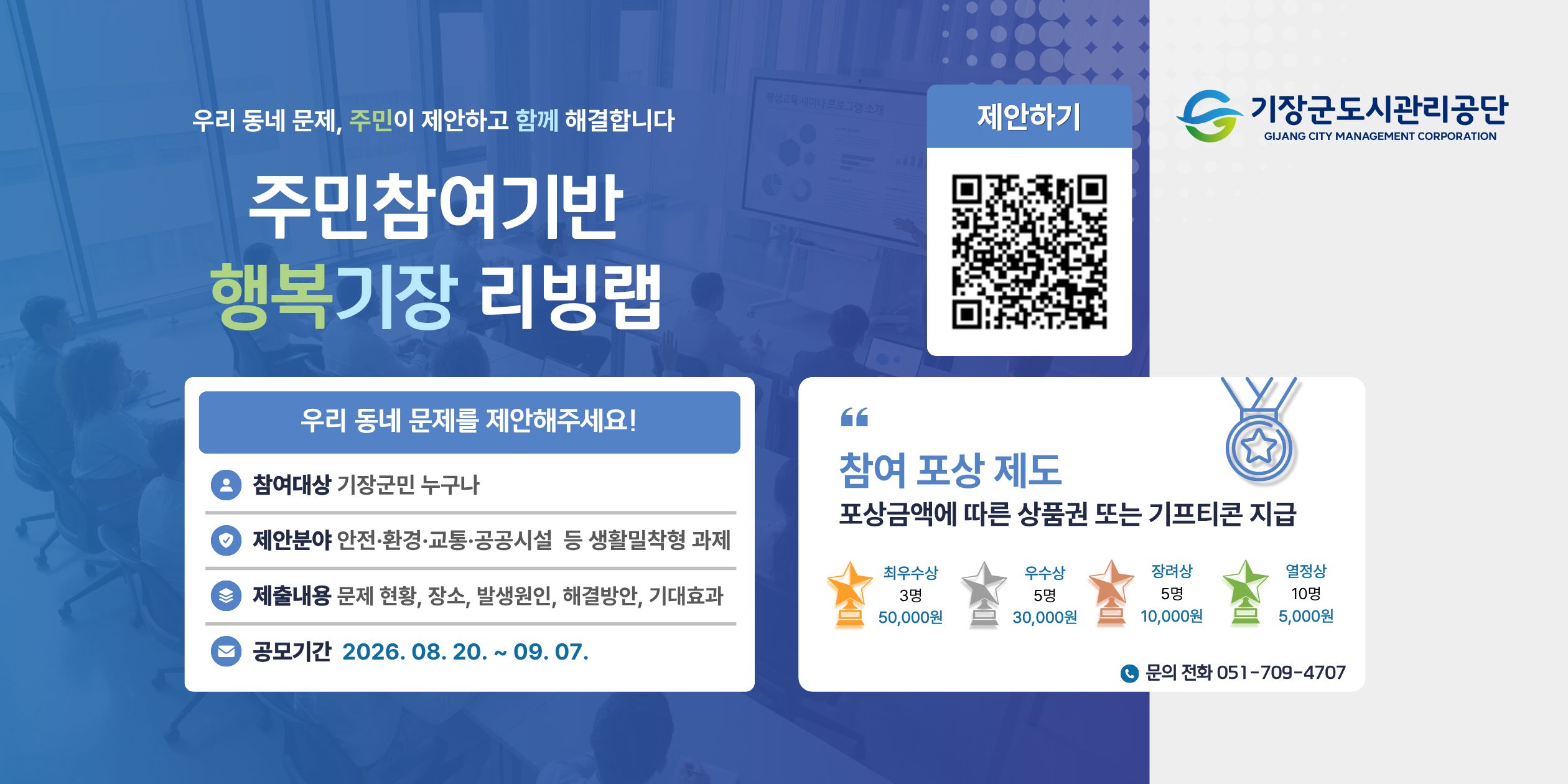 행복기장 리빙랩 공모